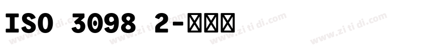 ISO 3098 2字体转换